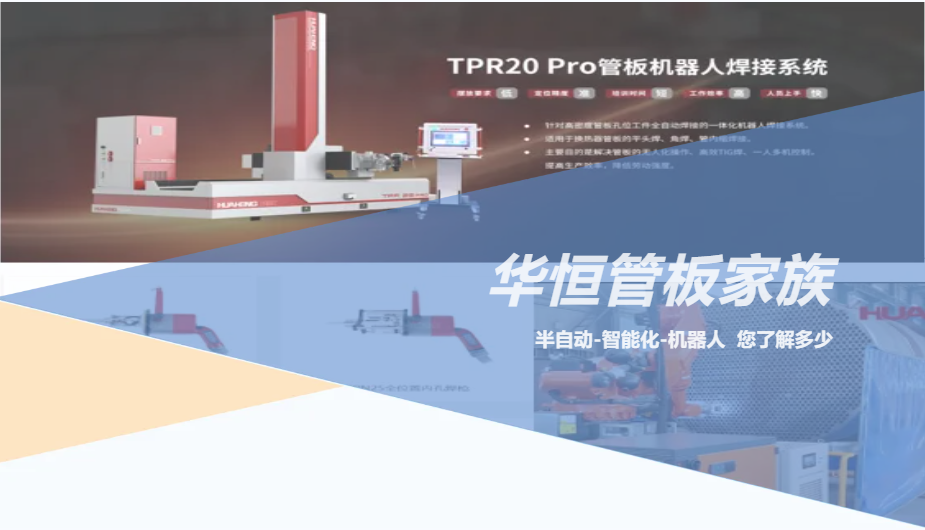 jdb电子游戏慧焊管板焊，半自动管板-智能管板机-机械人管板！