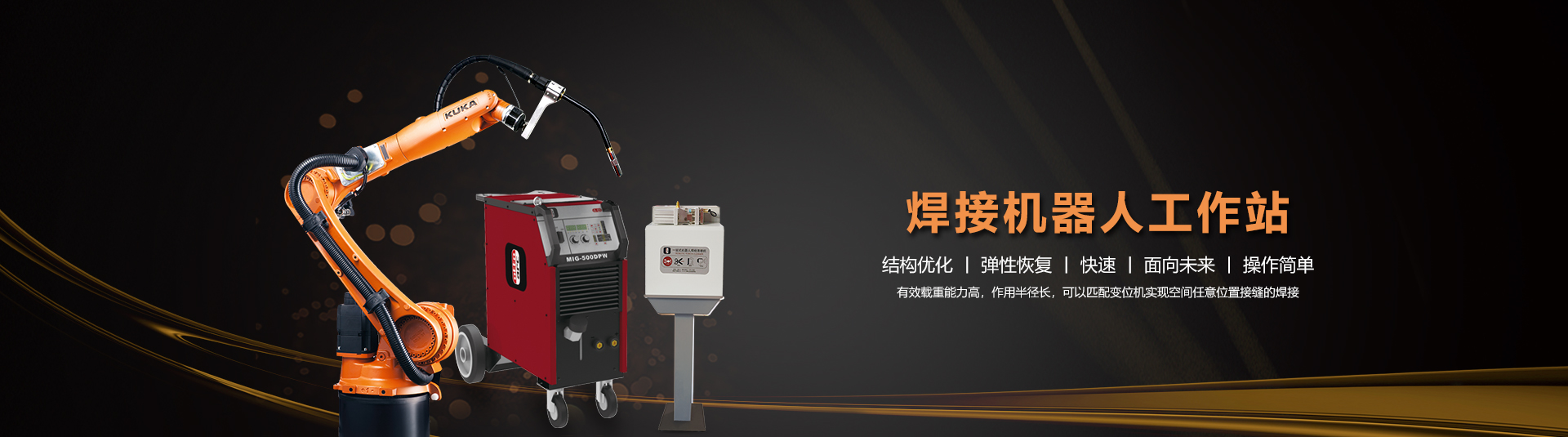 KUKA焊接机械人事情站.jpg